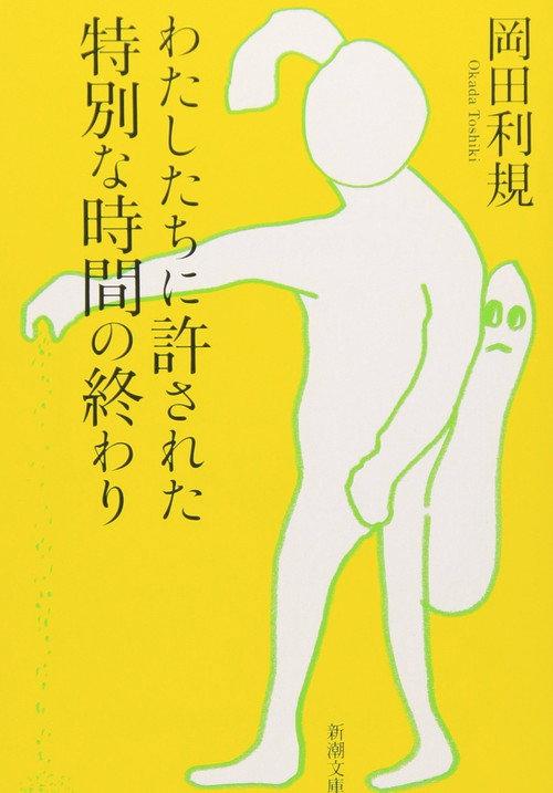The End of the Special Time We Were Allowed 2013 official movie poster