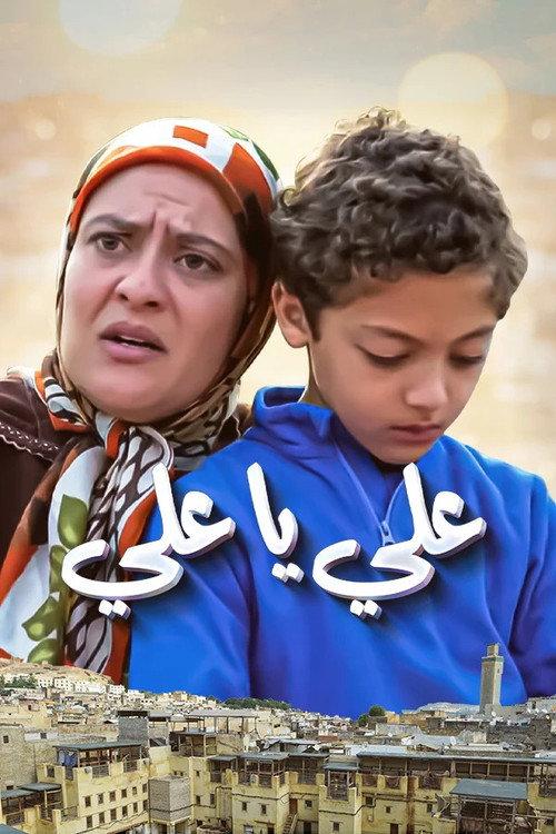 Ali Ya Ali 2017 official movie poster