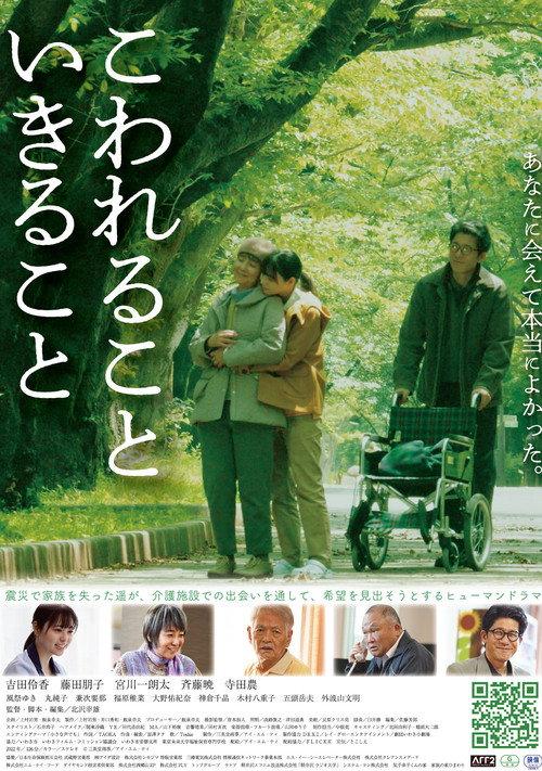 Breaking and Living 2023 official movie poster