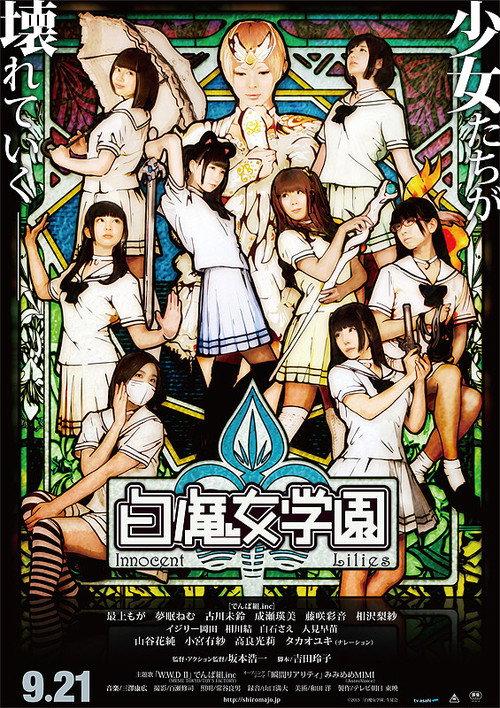 Innocent Lilies 2013 official movie poster