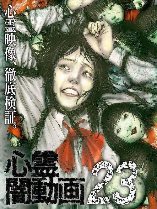 Psychic Darkness Video 23 2018 official movie poster
