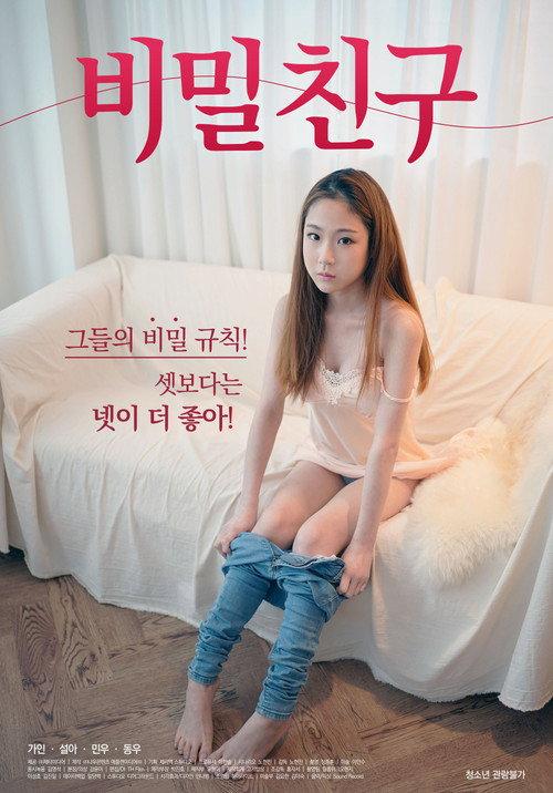 Secret Friend 2020 official movie poster