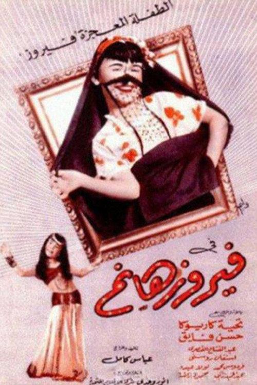 Lady Feyrouz 1951 official movie poster
