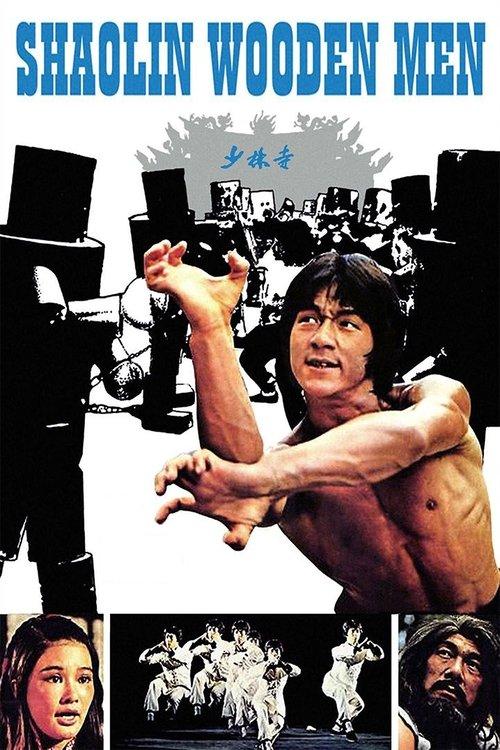 Shaolin Wooden Men 1976 official movie poster