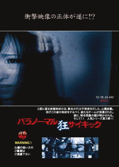 Paranormal Psychic: Madness 2012 official movie poster
