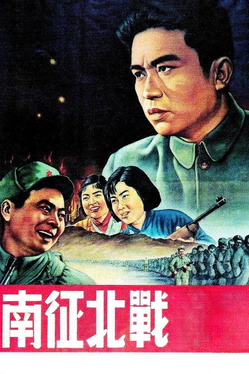 From Victory to Victory 1952 official movie poster