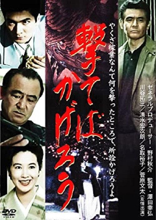 Let's Shoot Ridiculously 1991 official movie poster