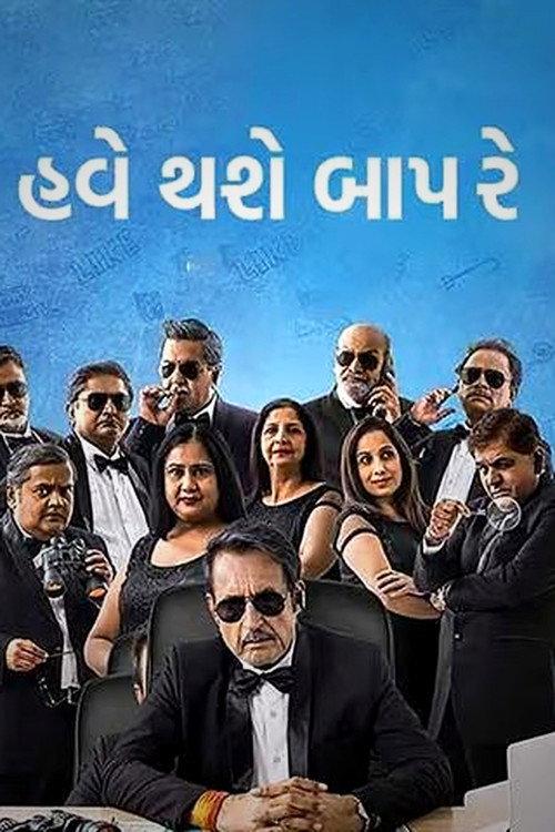 Have Thase Baap Re 2019 official movie poster