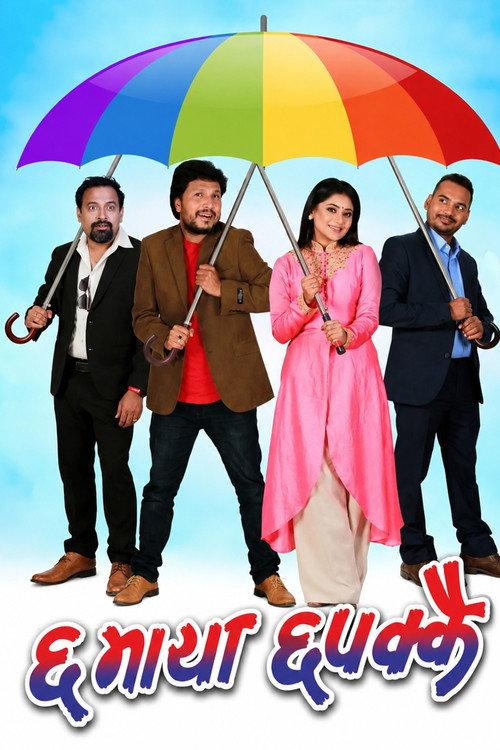 Chha Maya Chhapakkai 2019 official movie poster