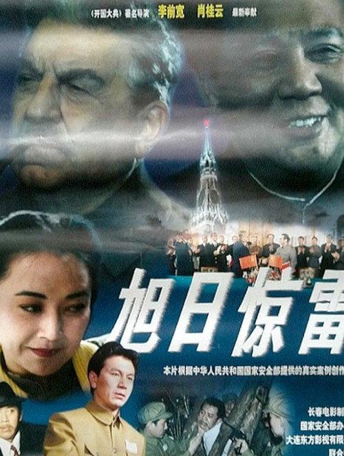 The Rising Sun and a Sudden Clap of Thunder 1997 official movie poster
