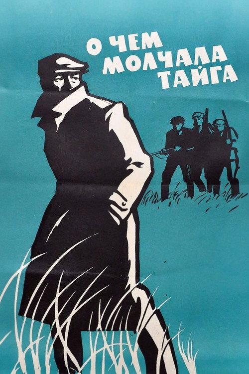 What Taiga Was Silent About 1965 official movie poster