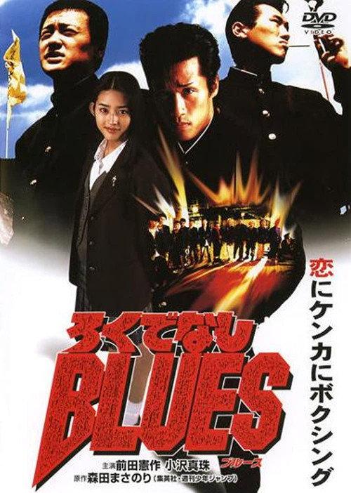 Rokudenashi Blues 1996 official movie poster