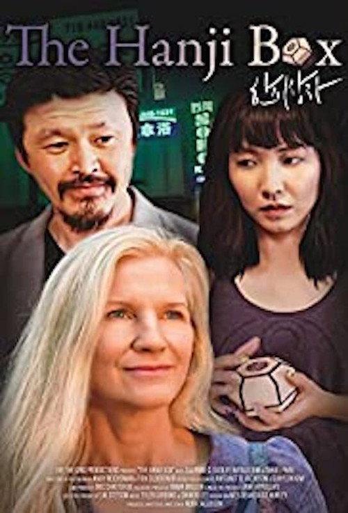 The Hanji Box 2016 official movie poster