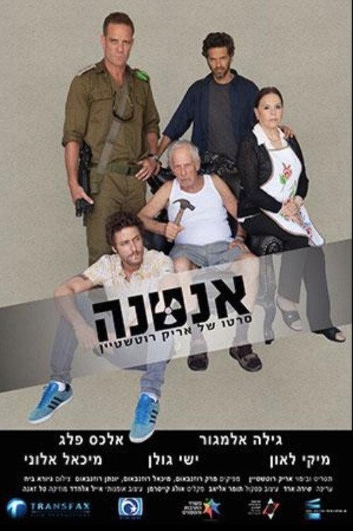 Antenna 2016 official movie poster