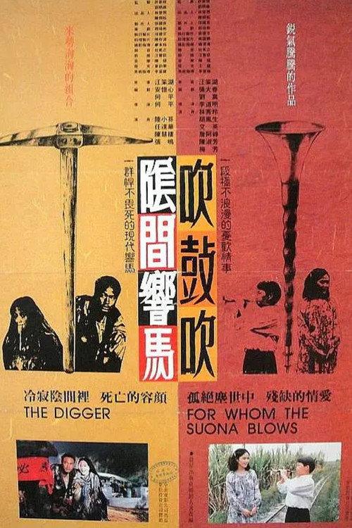 The Digger The Suona Player 1988 official movie poster