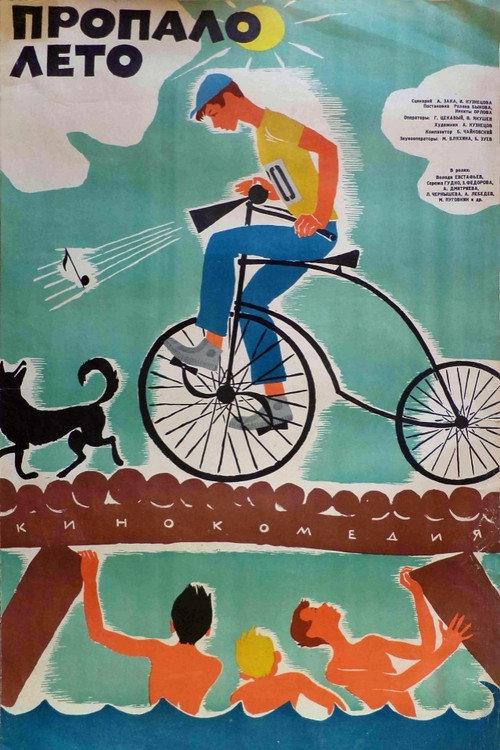 Summer Is Over 1963 official movie poster