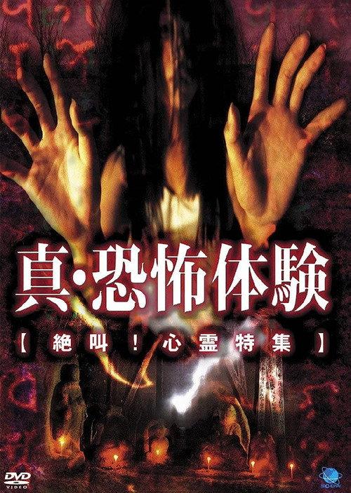 Real Horror Experience: Screaming: Psychic Special 2000 official movie poster