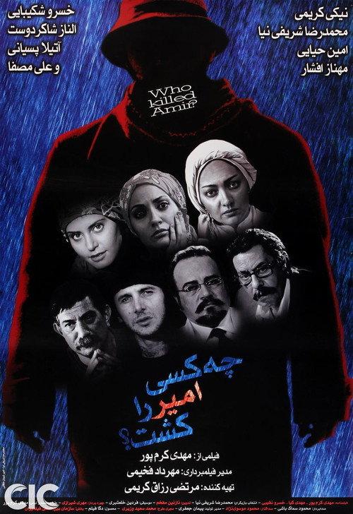 Who Killed Amir? 2006 official movie poster