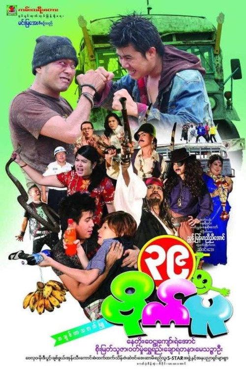 39 Bite Pu 2014 official movie poster
