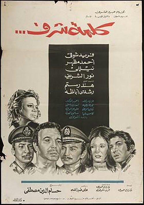Word of Honour 1973 official movie poster