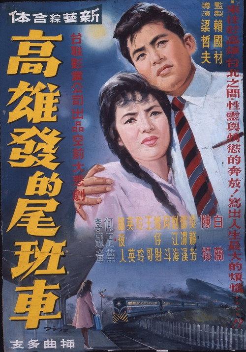 Last Train From Kaohsiung 1963 official movie poster