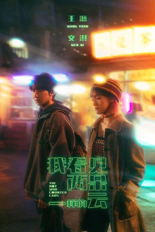 The Boy Who Counted Cars 2026 official movie poster