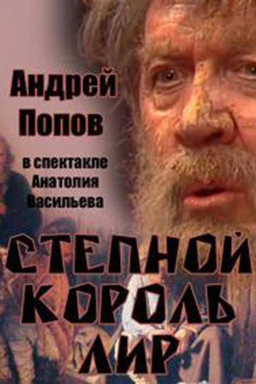 A Lear of the Steppes 1976 official movie poster