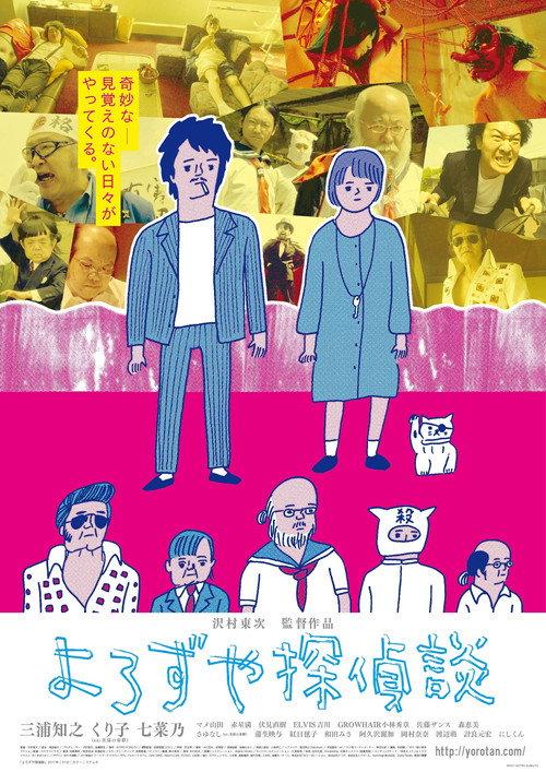 Yorozuya Detective Story 2017 official movie poster