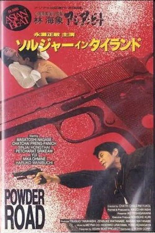 Asian Beat: Powder Road 1991 official movie poster
