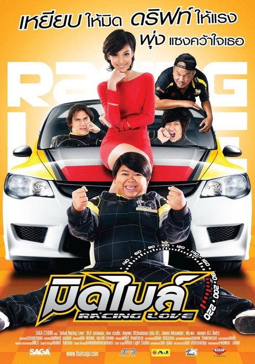 Racing Love 2011 official movie poster