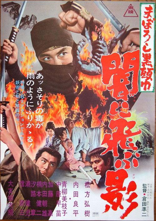 Black Ninja 1967 official movie poster