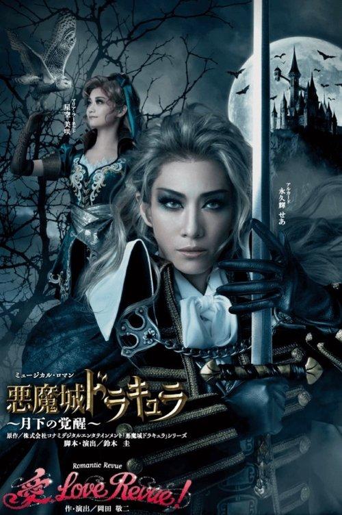 Castlevania: Awakening in the Moonlight 2025 official movie poster