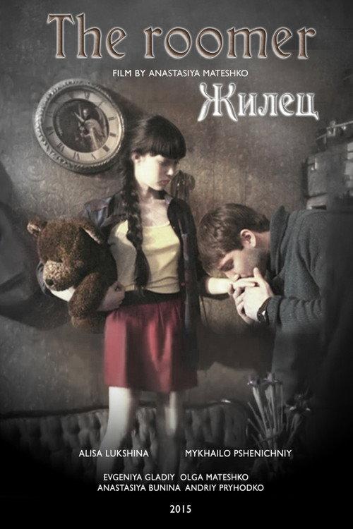 The Roomer 2011 official movie poster