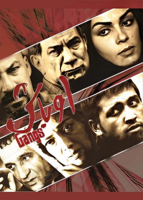 Gangs 2011 official movie poster