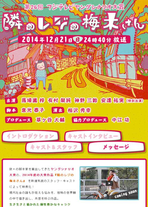 Tonari no Reji no Umeki-san 2014 official movie poster