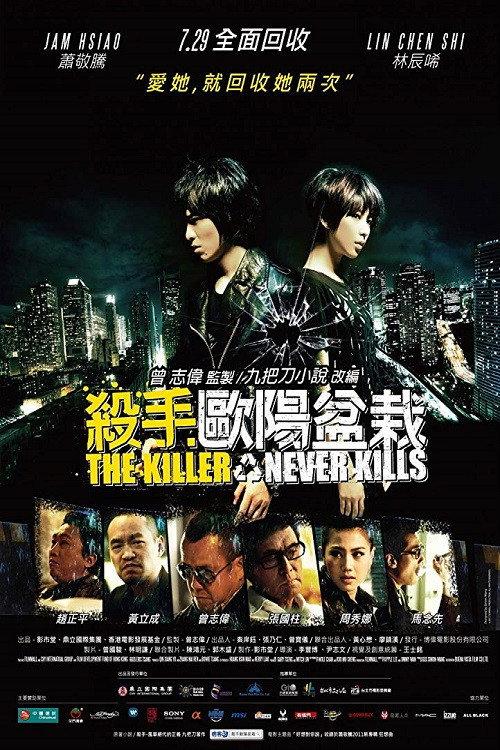 The Killer Who Never Kills 2011 official movie poster