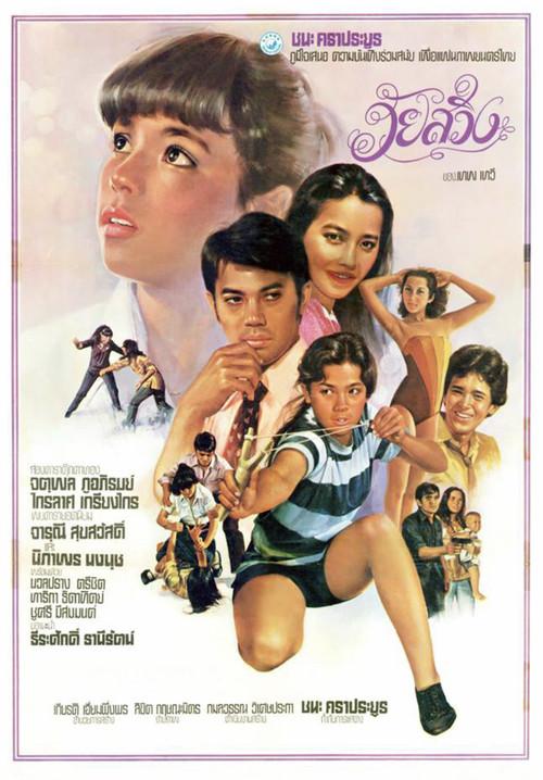 Wai Sawing 1980 official movie poster