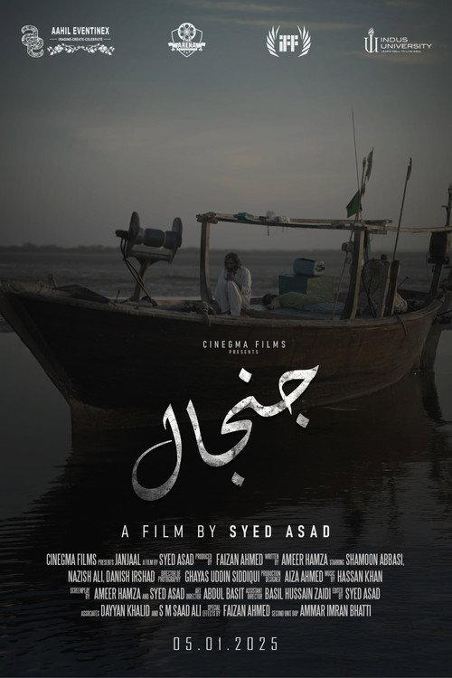 Janjaal 2025 official movie poster