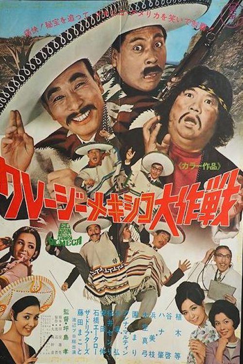 Mexican Free-for-All 1968 official movie poster