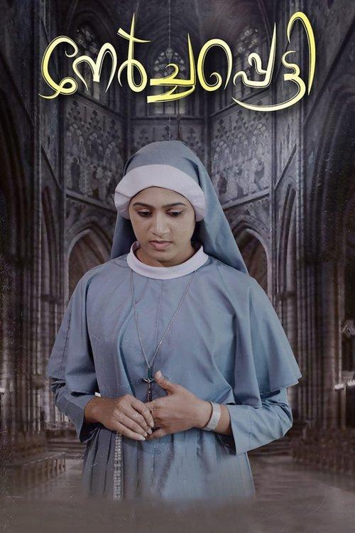 Nerchappetty 2023 official movie poster