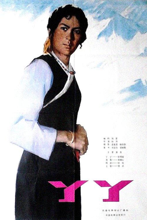 Ya Ya 1979 official movie poster