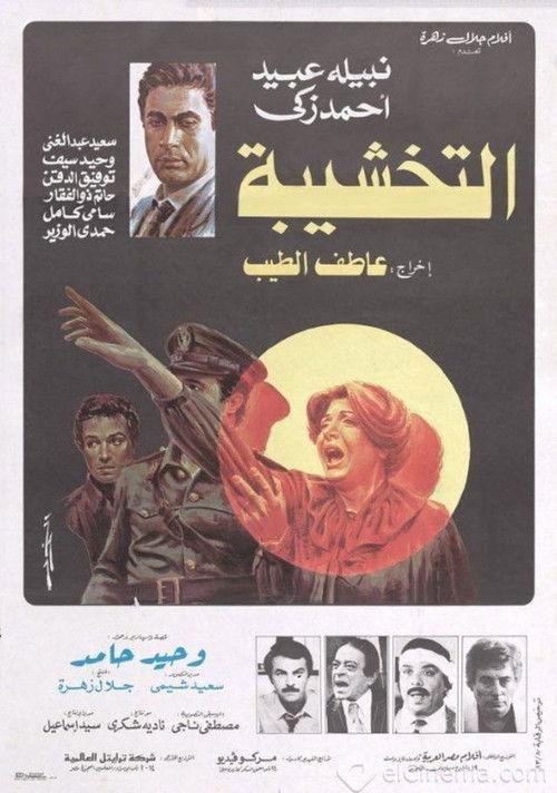 Jail Cell 1984 official movie poster
