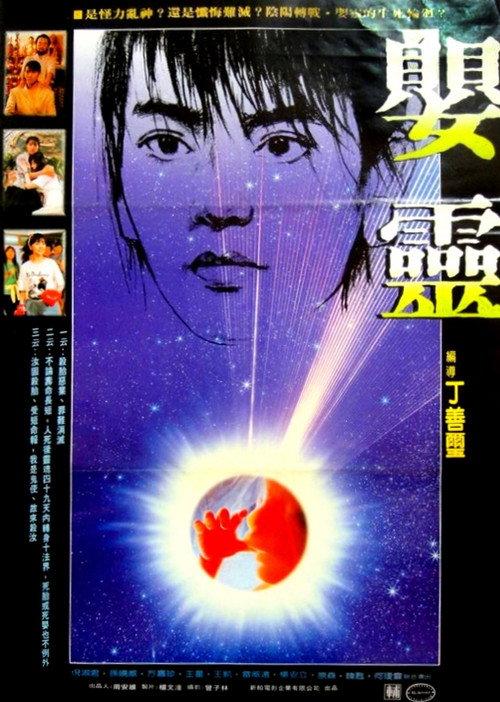 Baby Ghost 1989 official movie poster