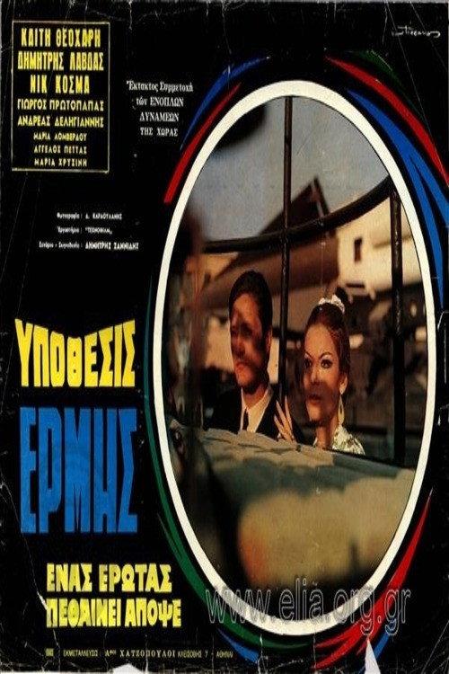 Top Secret - The Hermes Case 1967 official movie poster
