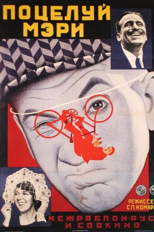 A Kiss from Mary Pickford 1927 official movie poster