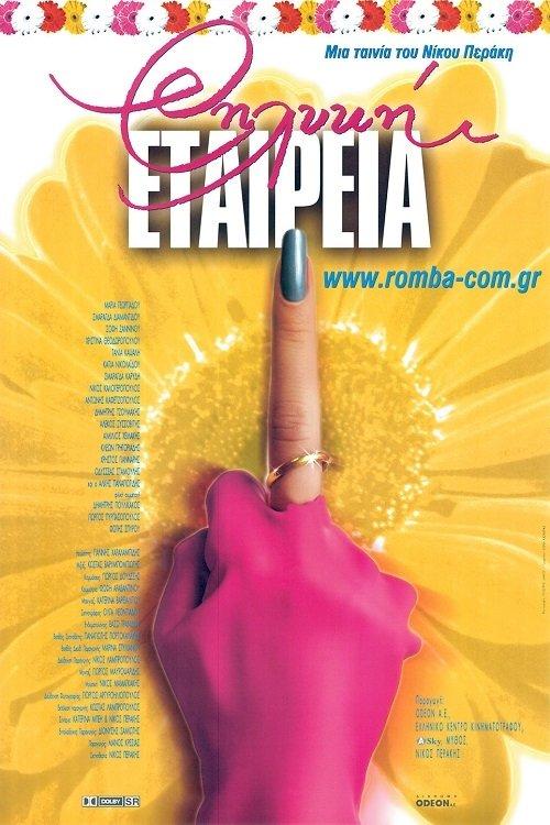 Female Company 1999 official movie poster