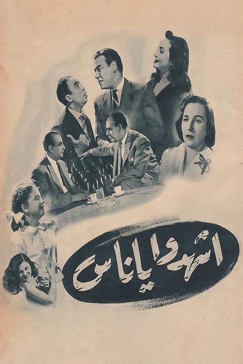 Esh Hado Ya Nas 1953 official movie poster