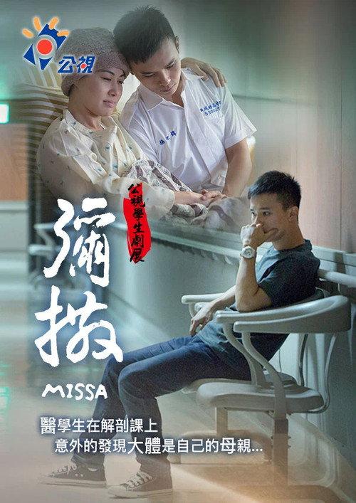 Missa 2015 official movie poster