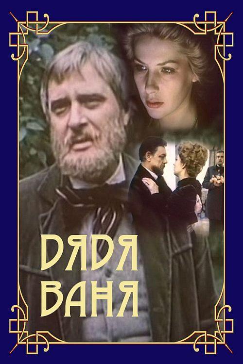 Uncle Vanya 1987 official movie poster