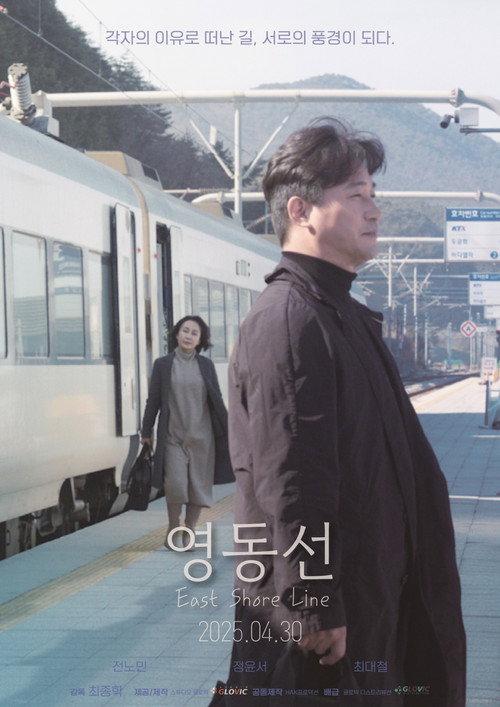 East Shore Line 2025 official movie poster